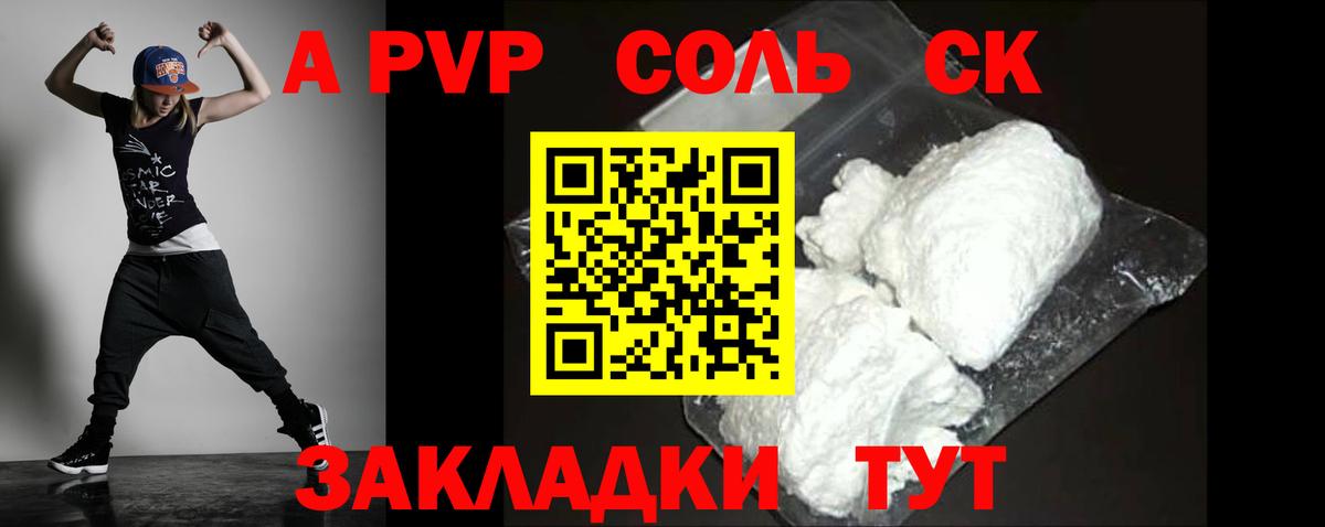 APVP Соль Нурлат
