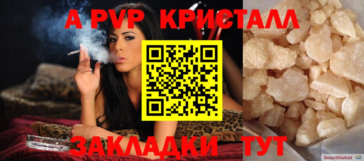 APVP Crystall  Вход с VPN  Alpha-PVP мука  А ПВП мука  Нурлат 