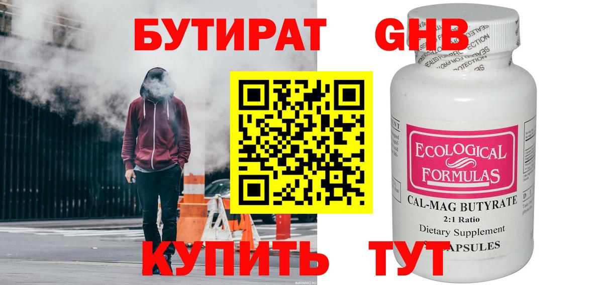 БУТИРАТ бутик Нурлат