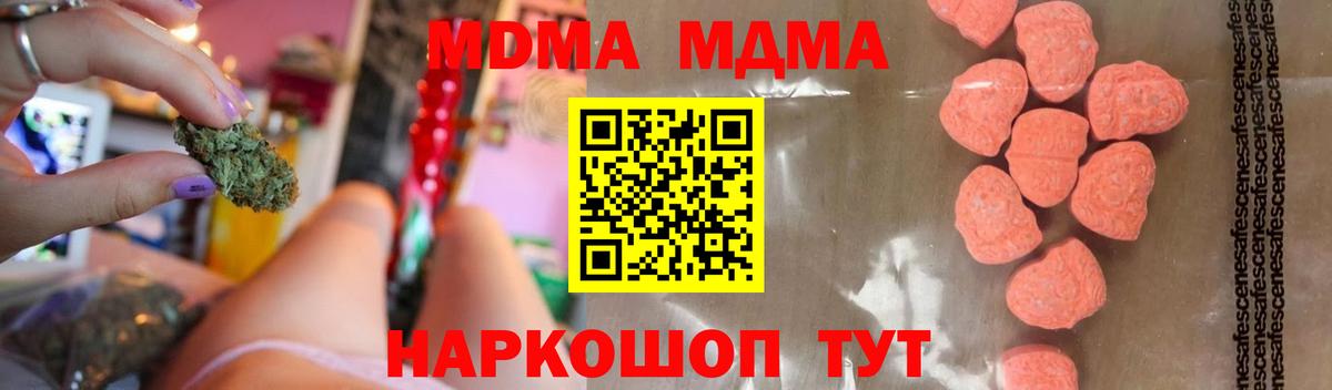 МДМА Molly  Вход с VPN  Нурлат  МДМА Molly 