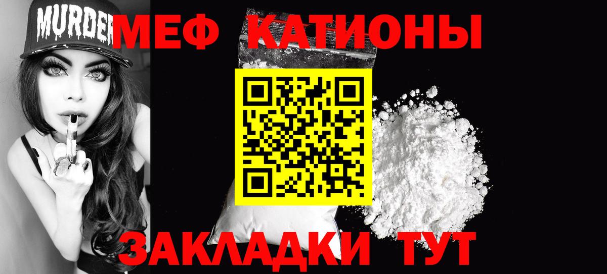 Меф mephedrone  МЯУ-МЯУ  Вход с VPN  Мефедрон  Нурлат  Мефедрон кристаллы 